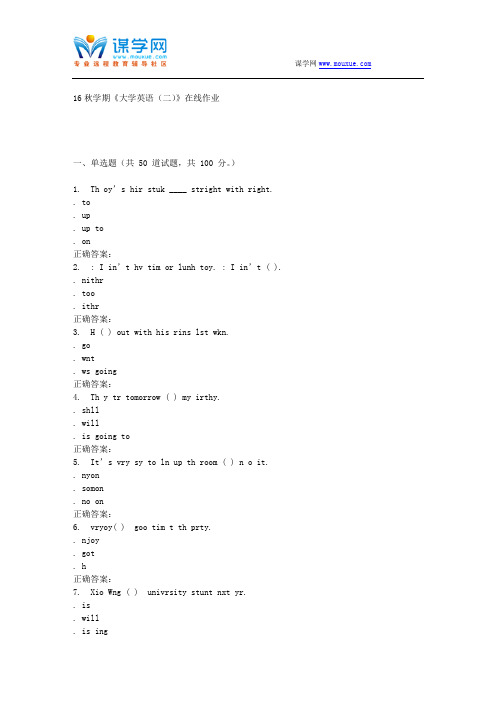 南开大学16秋学期《大学英语(二)》在线作业