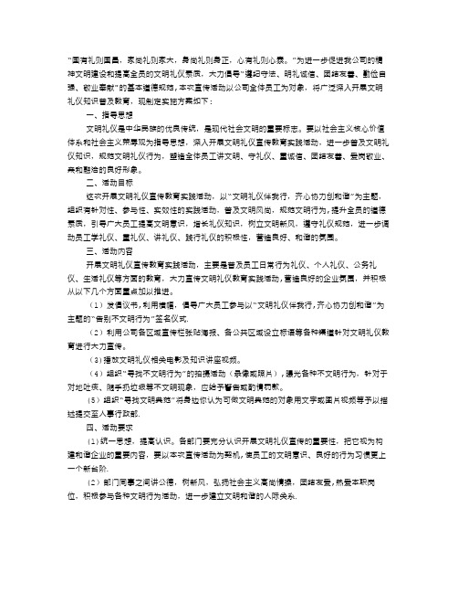 文明礼仪计划