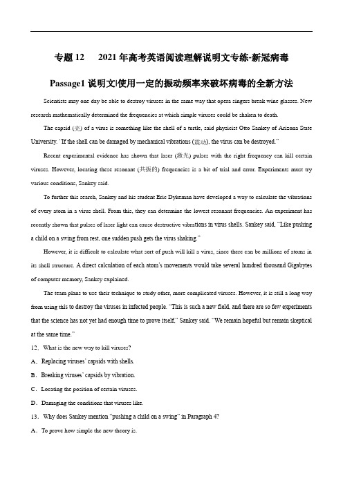 专题12 2021年高考英语阅读理解说明文专练-新冠病毒