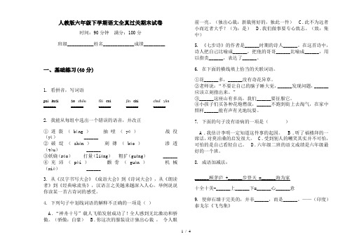 人教版六年级下学期语文全真过关期末试卷