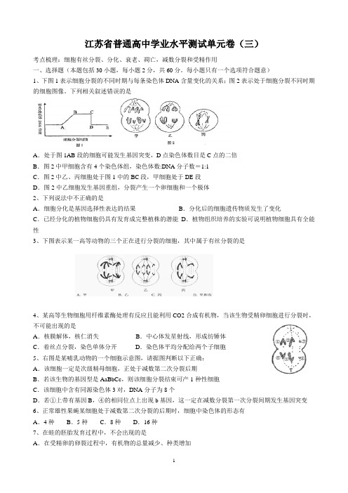 江苏省普通高中学业水平测试单元卷 三