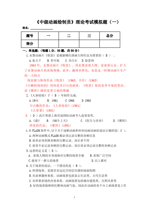 中级动画绘制员模拟题分析