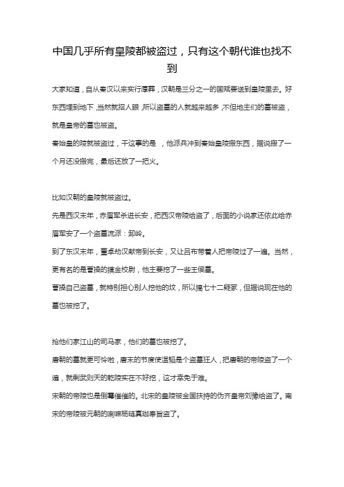 中国几乎所有皇陵都被盗过,只有这个朝代谁也找不到