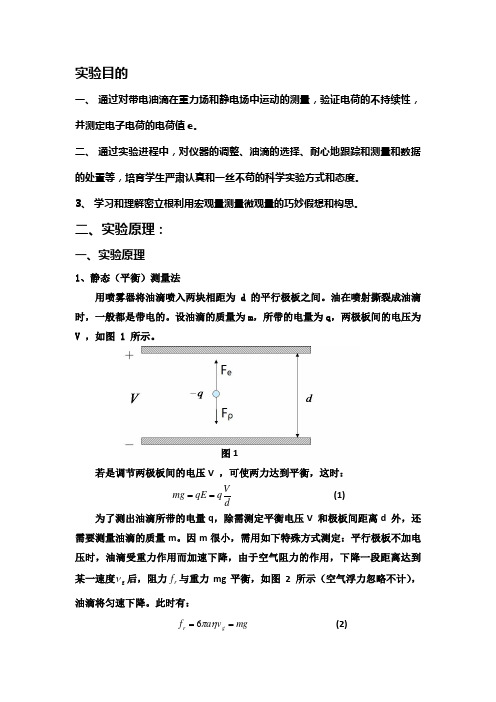 密立根油滴实验实验报告