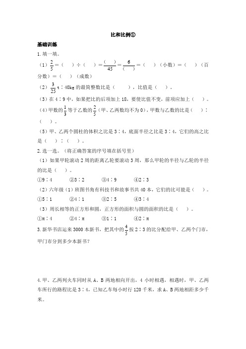 人教版小学六年级下册数学《比和比例》试题及答案