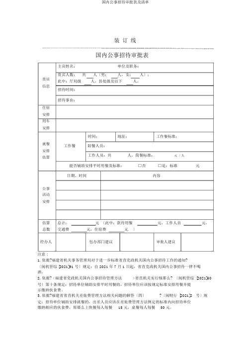 国内公务接待审批表及清单