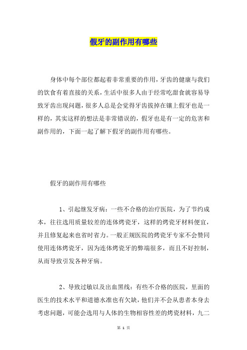 假牙的副作用有哪些