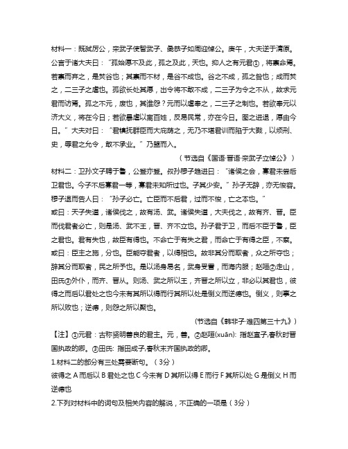 高三三模语文试题文言文阅读练习及答案解析