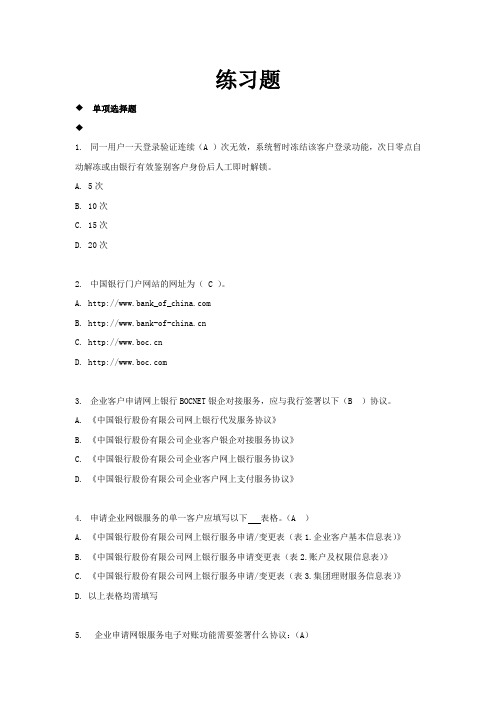 中行公司客户经理考试部分答案(单选)