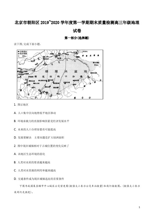 北京市朝阳区2019-2020学年高三上学期期末地理试题