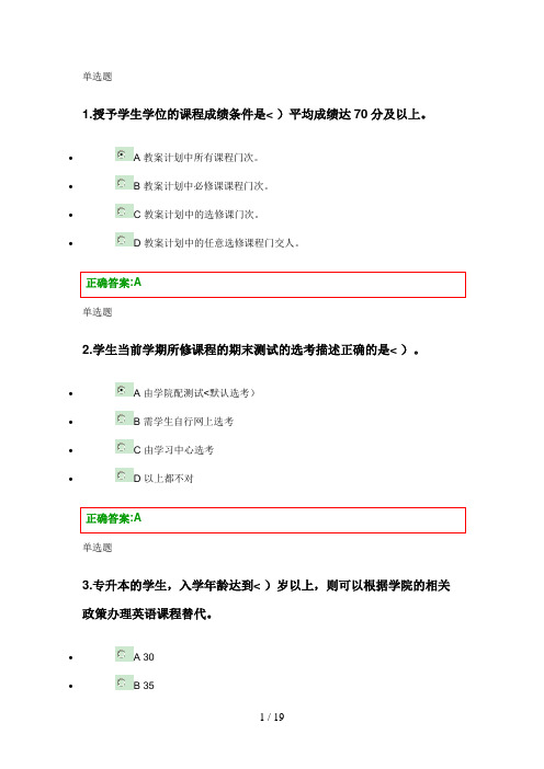 #浙江大学远程教育秋季远程学习入门作业答案