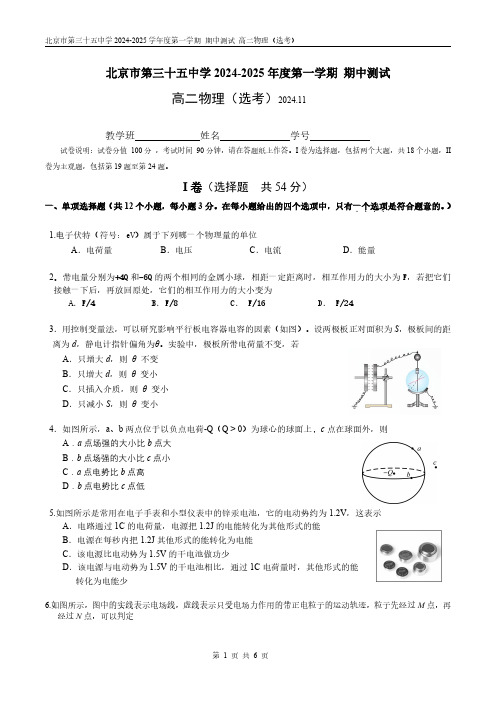 北京市三十五中学2024-2025年高二上物理期中试卷及答案