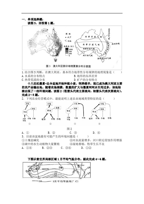 名校推荐河北省张家口市第一中学高二文科普通实验班地理作业：大洋洲和澳大利亚 含答案