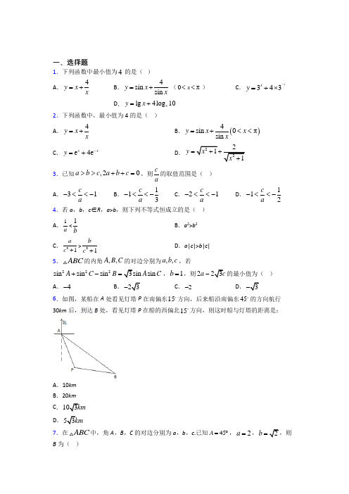 高中数学必修五期末试题(附答案)