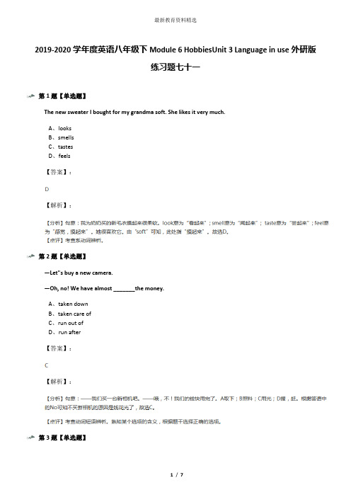 2019-2020学年度英语八年级下Module 6 HobbiesUnit 3 Language in use外研版练习题七十一
