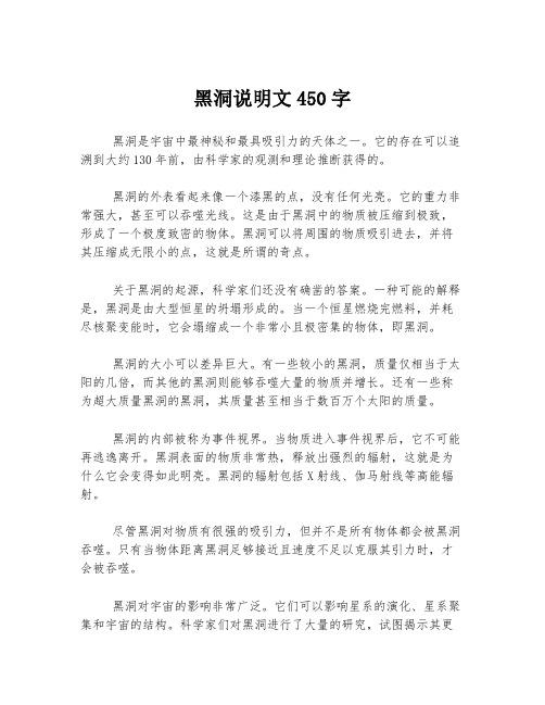 黑洞说明文450字