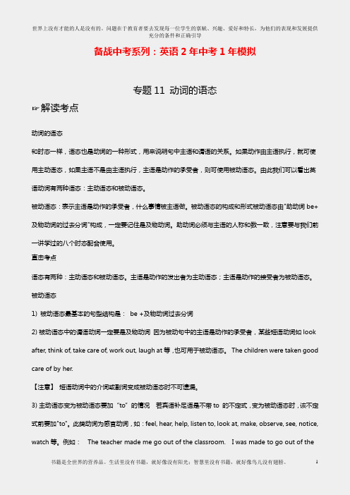 人教版新目标九年级英语初三英语中考语法复习归纳知识点专题11 动词的语态(学生版)