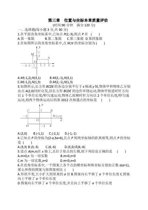 2018年秋北师大版八年级上《第三章位置与坐标》单元测试含答案