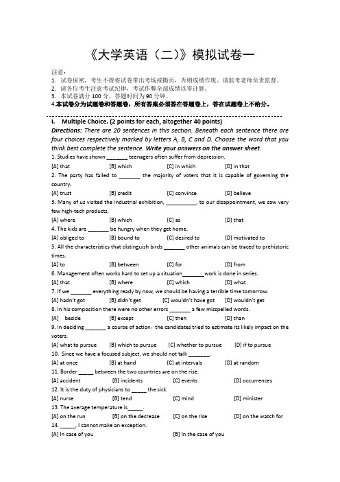 北语 大学英语(二)模拟试卷和答案