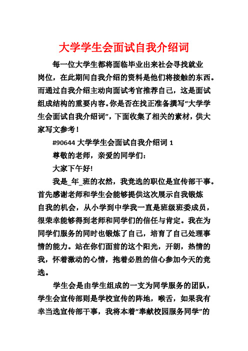 大学学生会面试自我介绍词