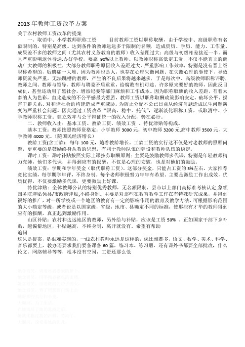 2013年中小学教师工资改革方案