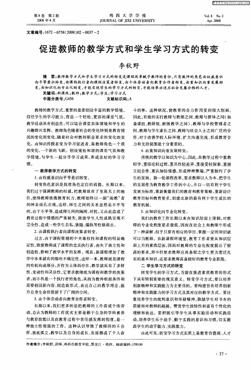 促进教师的教学方式和学生学习方式的转变