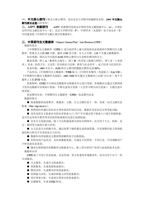 中文期刊及数据库分类