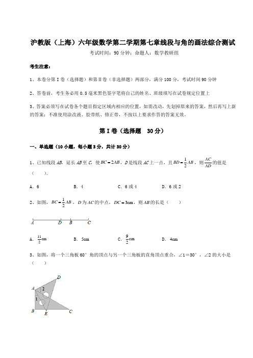 精品试卷沪教版(上海)六年级数学第二学期第七章线段与角的画法综合测试试题(含详细解析)