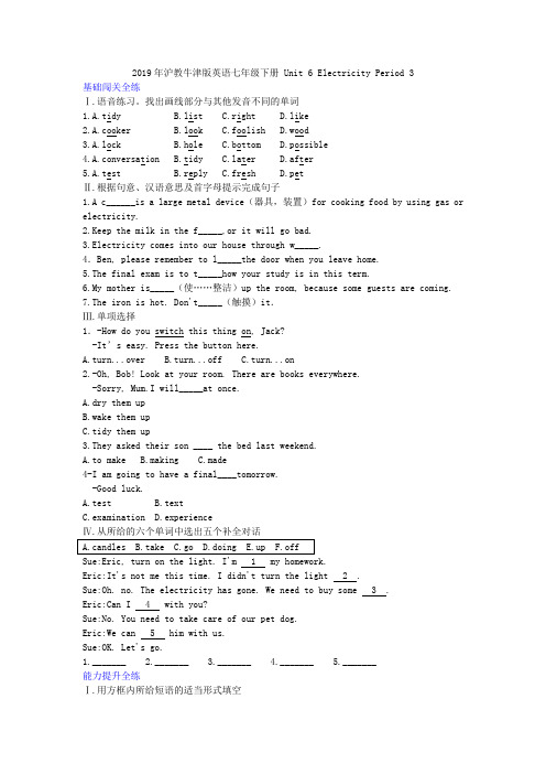 2019年沪教牛津版英语七年级下册 Unit 6 Electricity Period 3附答案