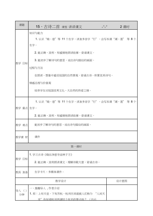 15古诗二首《晓出净慈寺送林子方》《绝句》教案