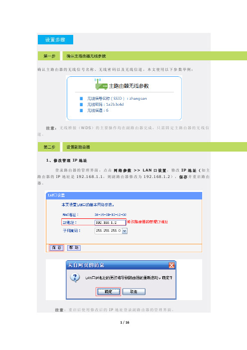 tl-wr886nv2v3]无线桥接（wds）如何设置？