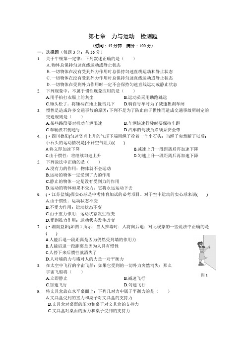 八年级物理沪科版八年级物理下册第七章检测题及答案解析