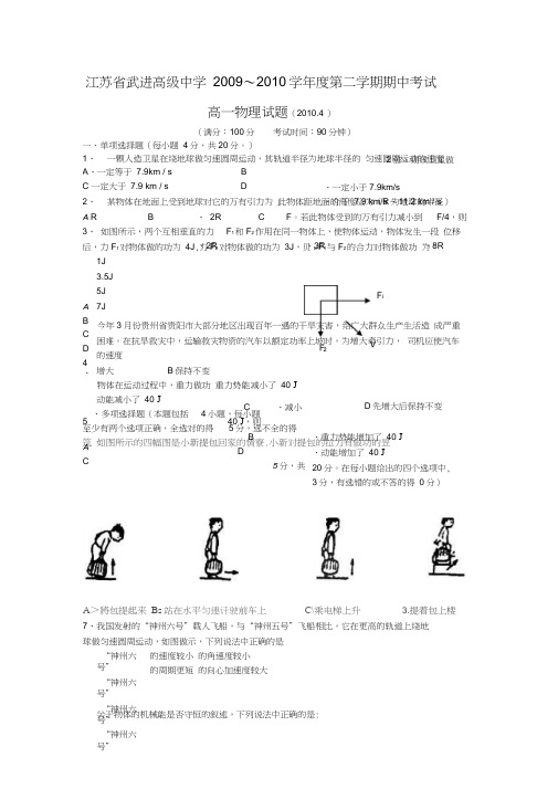 物理卷_届江苏省武进高级中学09-10学年高一下学期期中考试(-05)