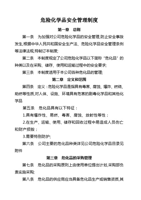 危险化学品安全管理规定