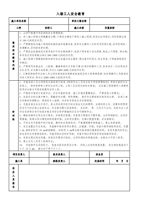 吊篮安拆工入场安全教育