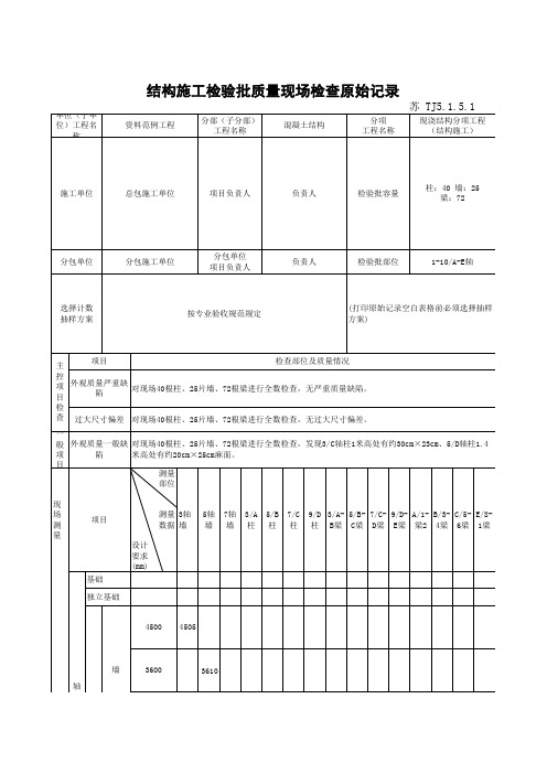 江苏资料员软件填写规范