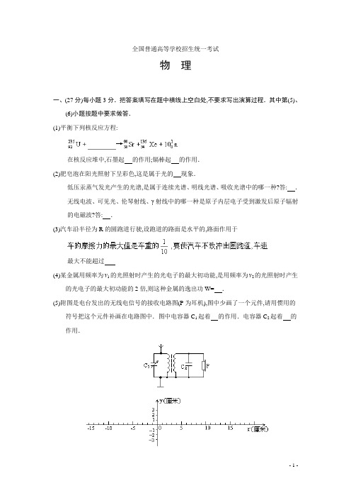 1986年全国普通高等学校招生统一考试