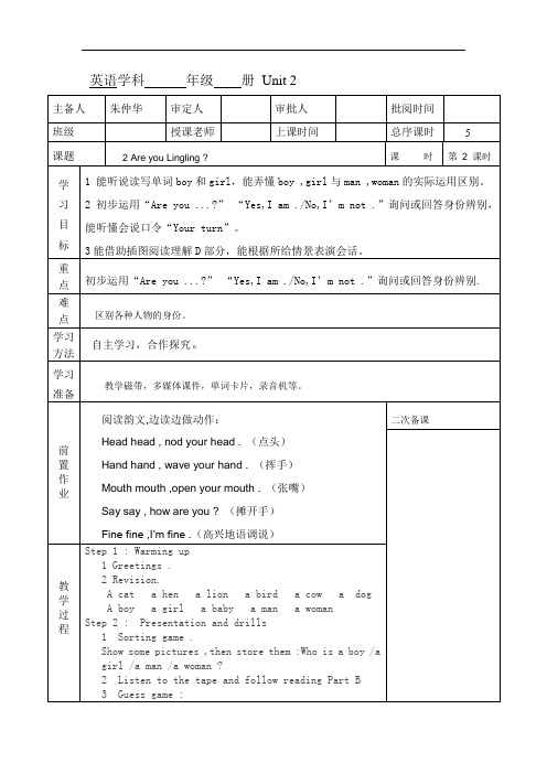 湘少版三年级英语下册Unit 2  Are you Lingling-