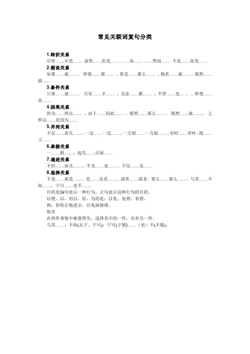 常见关联词复句分类