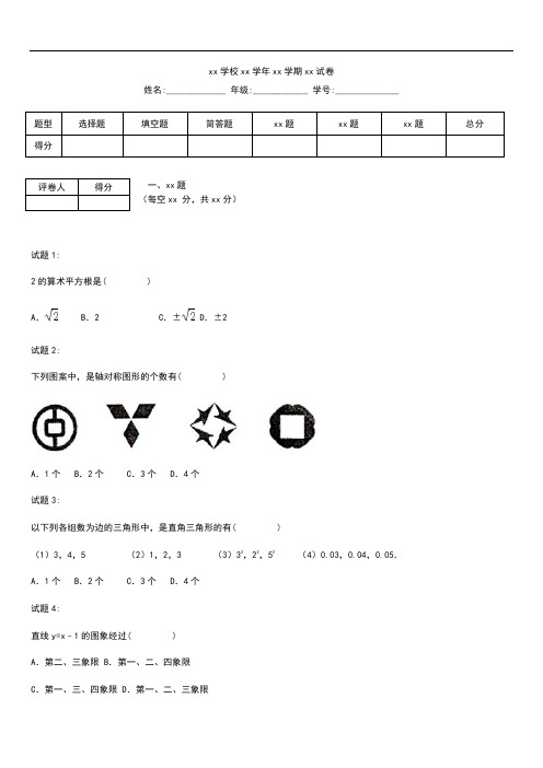 初中数学连云港市东海县八年级上期末数学考试卷含答案解析.docx