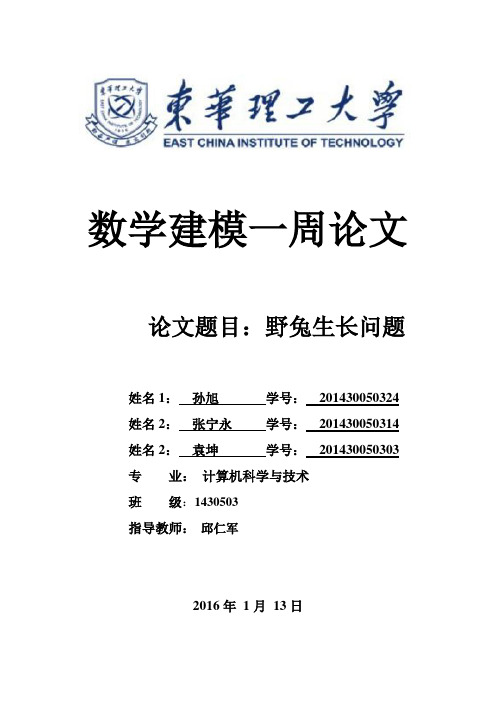 东华理工大学数学建模