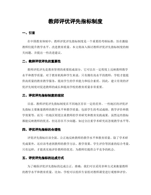 教师评优评先指标制度