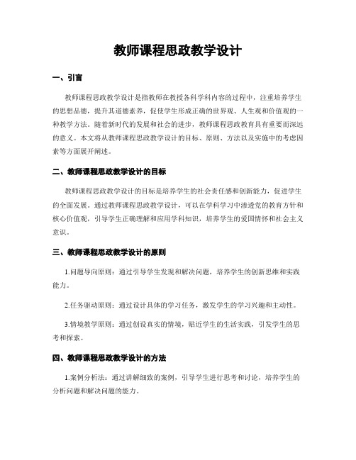 教师课程思政教学设计