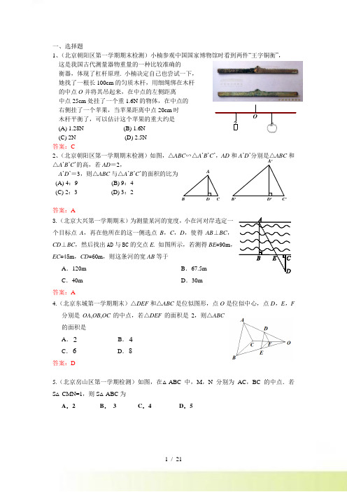 北京中考数学习题精选：相似、位似及其应用