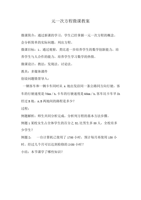 一元一次方程_微课教案(1)微课公开课教案教学设计课件