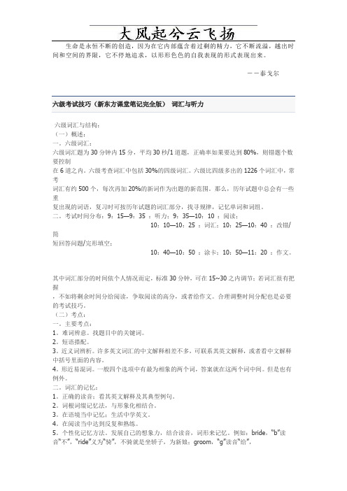 Ihqpde大学英语六级考试技巧(新东方课堂笔记完全版)-词汇与听力