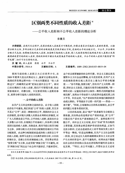 区别两类不同性质的收入差距——公平收入差距和不公平收入差距的理论分析