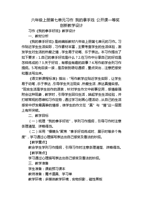 六年级上册第七单元习作 我的拿手戏 公开课一等奖创新教学设计