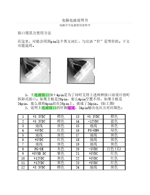 电脑电源说明书