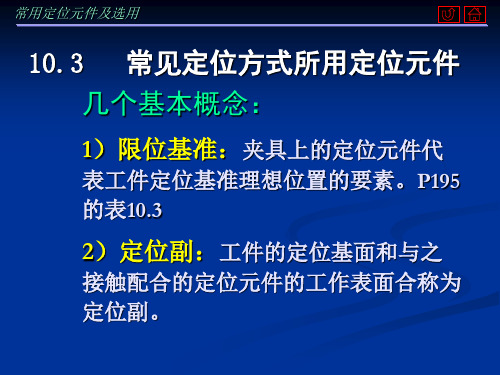 常见定位方式所用定位元件103